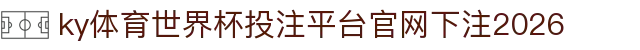 ky体育